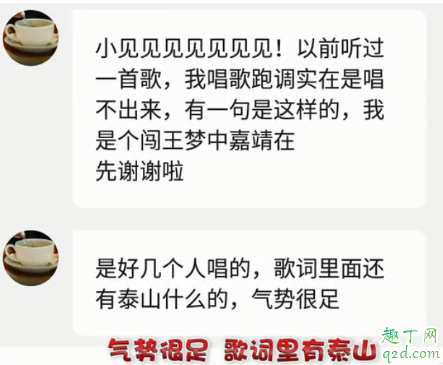 我是個闖王夢中嘉靖在什么梗 我是個闖王夢中嘉靖在什么意思3