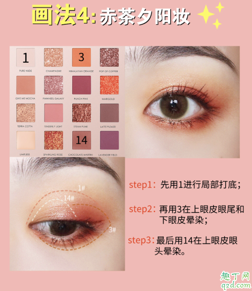 菲鹿兒16色眼影盤(pán)怎么搭配 菲鹿兒16色眼影盤(pán)教程8