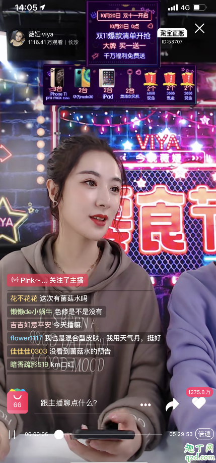 薇婭的直播間在哪里進(jìn)入 淘寶薇婭直播間ID房號4