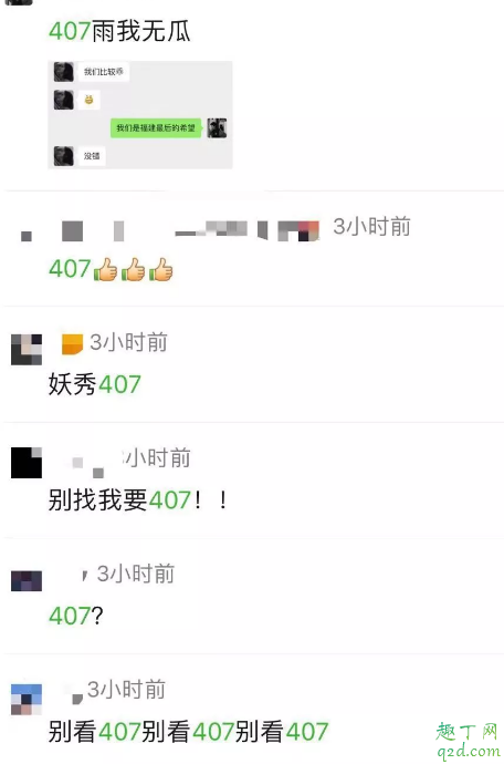 407視頻在哪看 407視頻事件是什么內(nèi)容2