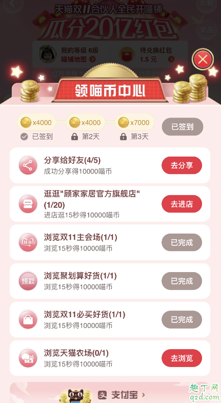 2019天貓雙11合伙人喵幣怎么領(lǐng) 2019雙十一每天領(lǐng)喵幣有上限嗎4