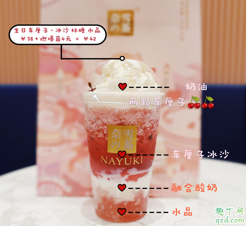 奈雪的茶生日車?yán)遄佣嗌馘X一杯 奈雪生日車?yán)遄雍煤葐嵛兜涝趺礃?