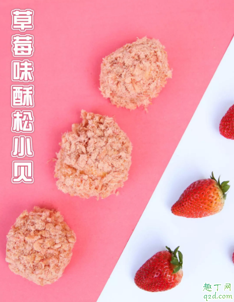 鮑師傅草莓酥松小貝多少錢一盒 鮑師傅草莓酥松小貝好吃嗎1