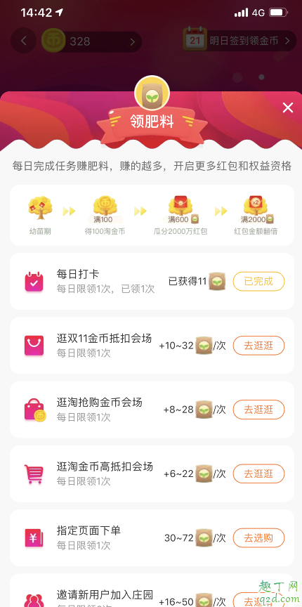 2019雙十一紅包樹在哪玩 2019雙十一紅包樹玩法攻略5