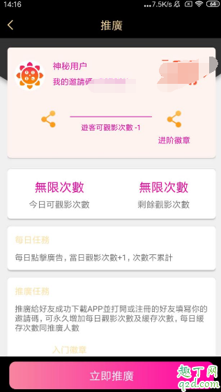 向日葵視頻邀請(qǐng)碼是多少 向日葵視頻二維碼分享3