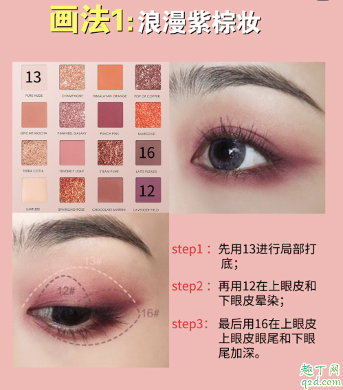 菲鹿兒16色眼影盤(pán)怎么搭配 菲鹿兒16色眼影盤(pán)教程5