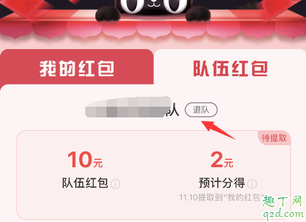 2019天貓瓜分20億紅包組隊(duì)能踢人嗎 2019雙十一蓋樓大挑戰(zhàn)隊(duì)伍怎么退6