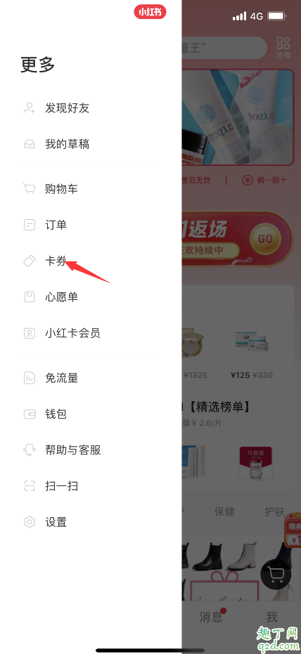 小紅書驚喜盒子領的券在哪 小紅書在哪里看自己領的優(yōu)惠券4