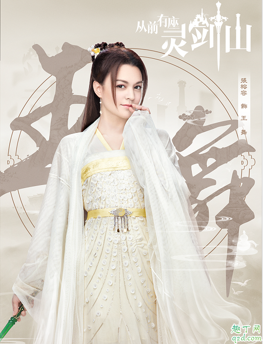 從前有座靈劍山王舞喜歡王陸嗎 王舞的結局是怎樣的2