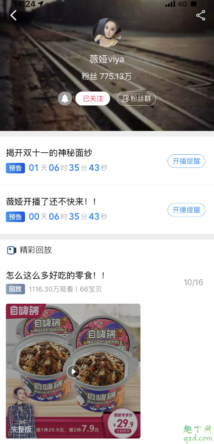 薇婭的直播間在哪里進(jìn)入 淘寶薇婭直播間ID房號3