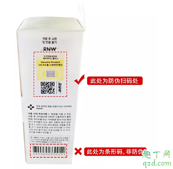 rnw洗面奶怎么看是不是正品 rnw洗面奶真假分辨方法5