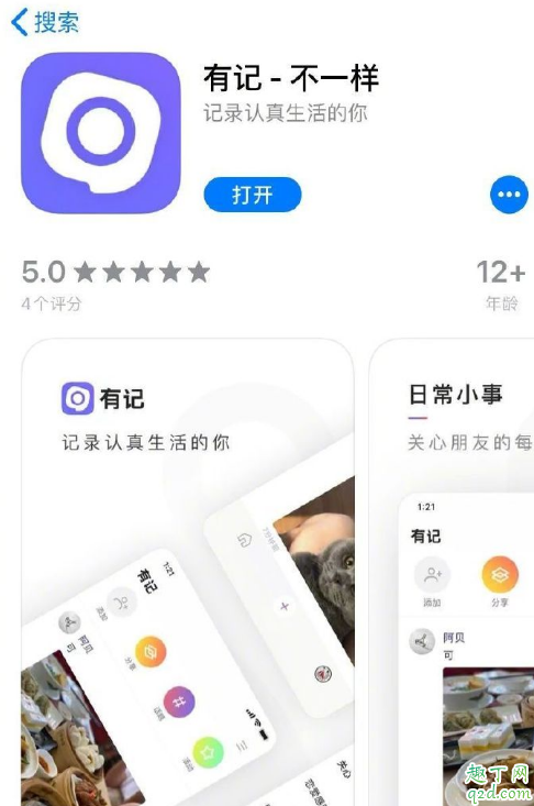 有記安卓版在哪下載 有記APP是騰訊出的嗎2