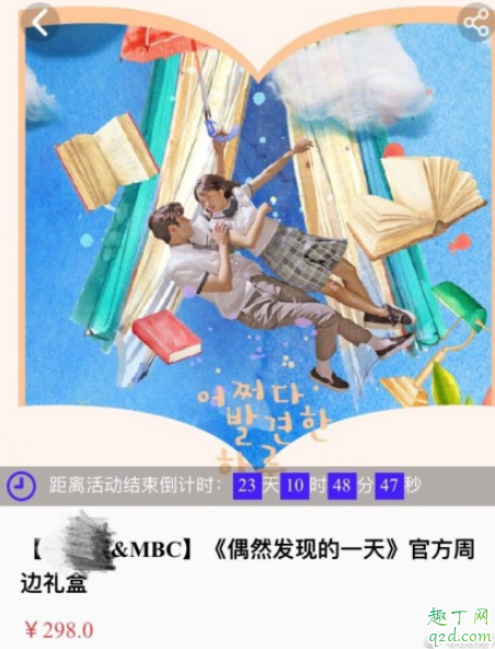 偶然發(fā)現(xiàn)的一天見面會什么時候 偶然發(fā)現(xiàn)的一天中國見面會門票多少錢2