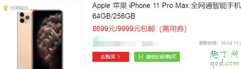 iPhone11pro max雙十一會(huì)降價(jià)嗎 蘋果11pro max雙11大概降價(jià)多少20192