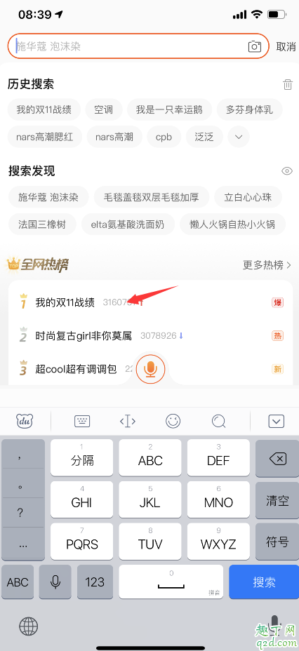 2019我的雙十一戰(zhàn)績在哪看 天貓雙十一戰(zhàn)績查看教程3