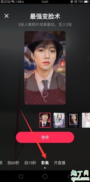 抖音最強變臉術(shù)特效在哪里 抖音變臉特效拍同款長大教程3