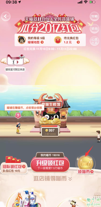 2019天貓雙11合伙人喵幣怎么領(lǐng) 2019雙十一每天領(lǐng)喵幣有上限嗎3