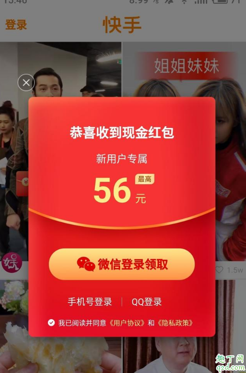 快手極速版怎么無(wú)限刷金幣 如何修改快手極速版金幣上限3