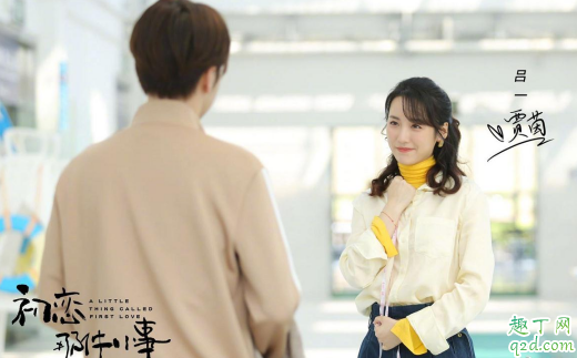 初戀那件小事賈茵喜歡誰(shuí) 賈茵結(jié)局是怎樣的1