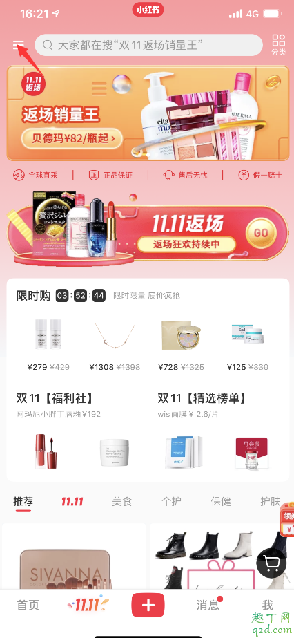 小紅書驚喜盒子領的券在哪 小紅書在哪里看自己領的優(yōu)惠券3