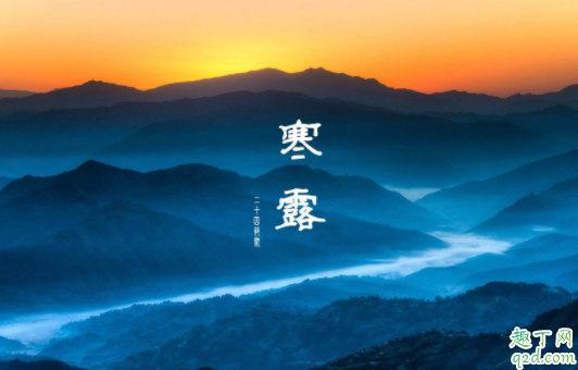 2020年什么時(shí)候寒露幾點(diǎn)幾分 寒露谷子養(yǎng)不得是什么意思3