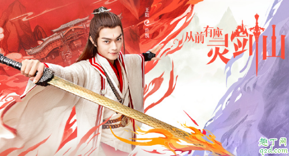 從前有座靈劍山何時播出在哪看 從前有座靈劍山具體更新時間3