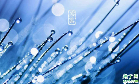 2020年什么時(shí)候寒露幾點(diǎn)幾分 寒露谷子養(yǎng)不得是什么意思1