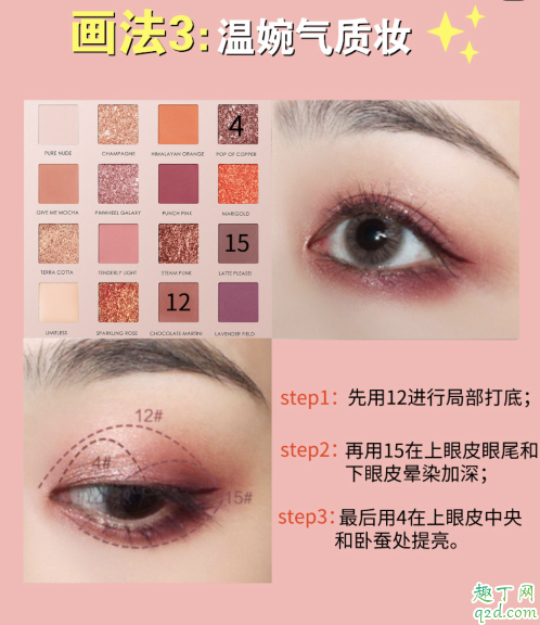 菲鹿兒16色眼影盤(pán)怎么搭配 菲鹿兒16色眼影盤(pán)教程7