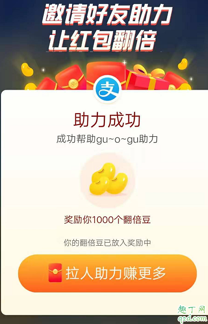 支付寶雙12拉好友助力上限次數(shù)是多少 支付寶互助賺翻倍豆一人最多幾次4
