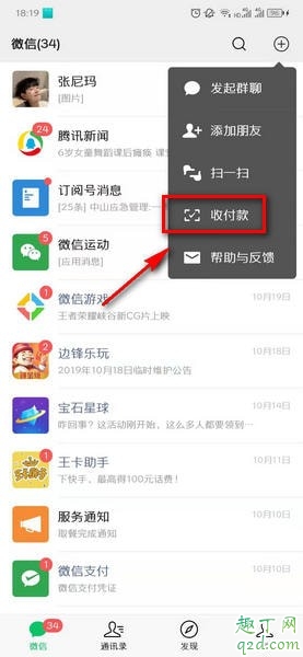 微信支付怎么手機(jī)號轉(zhuǎn)賬 微信手機(jī)號轉(zhuǎn)賬功能在哪2