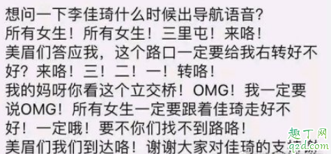 李佳琦導(dǎo)航語音什么時(shí)候出 高德地圖李佳琦語音導(dǎo)航在哪2