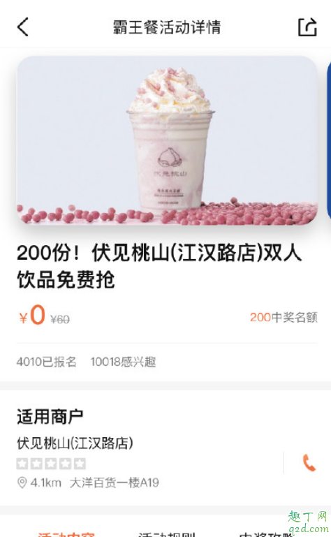 武漢伏見(jiàn)桃山在哪 汴京茶寮伏見(jiàn)桃山點(diǎn)單攻略2