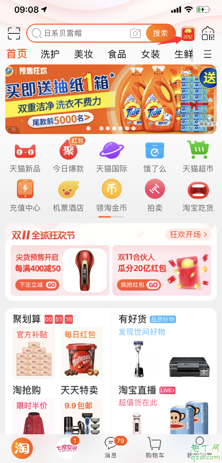 2019天貓瓜分20億紅包怎么組隊(duì) 雙十一組隊(duì)領(lǐng)紅包怎么加入2