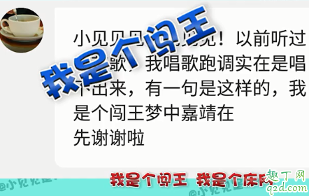 我是個闖王夢中嘉靖在什么梗 我是個闖王夢中嘉靖在什么意思5