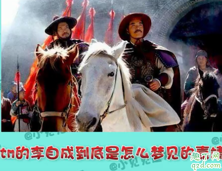 我是個闖王夢中嘉靖在什么梗 我是個闖王夢中嘉靖在什么意思4