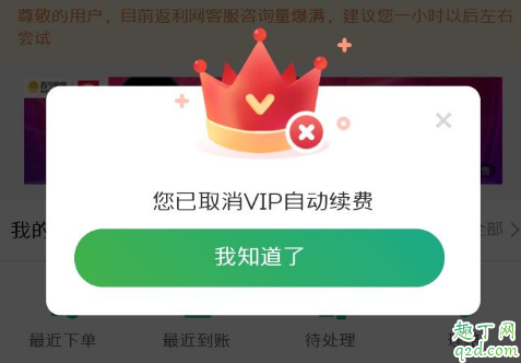 返利網(wǎng)自動(dòng)扣費(fèi)是怎么回事 返利網(wǎng)會(huì)員怎么取消4