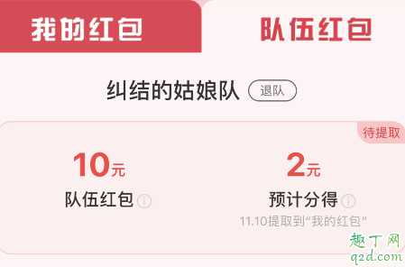 2019天貓瓜分20億紅包組隊(duì)能踢人嗎 2019雙十一蓋樓大挑戰(zhàn)隊(duì)伍怎么退1