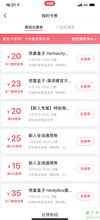 小紅書驚喜盒子領的券在哪 小紅書在哪里看自己領的優(yōu)惠券5