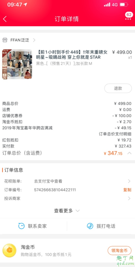 2019雙十一退款后紅包還有嗎 淘寶雙十一退款后紅包延長有效期嗎4