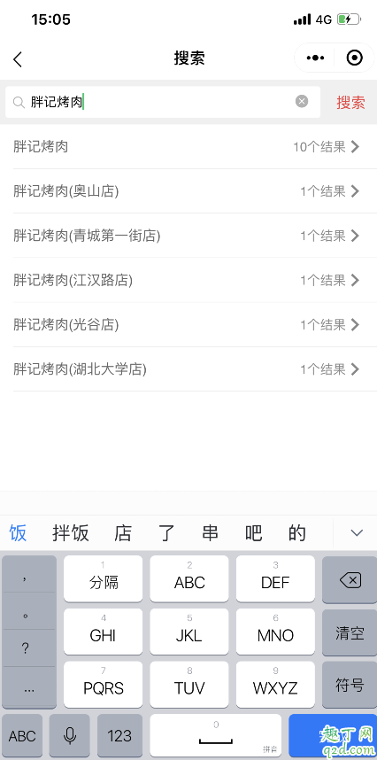 武漢胖記烤肉在哪 胖記烤肉怎么網(wǎng)上拿號6
