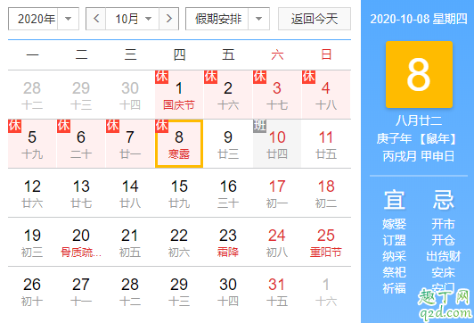 2020年什么時(shí)候寒露幾點(diǎn)幾分 寒露谷子養(yǎng)不得是什么意思2