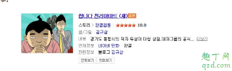 很便宜千里馬超市漫畫叫什么 很便宜千里馬超市漫畫在哪里可以看3