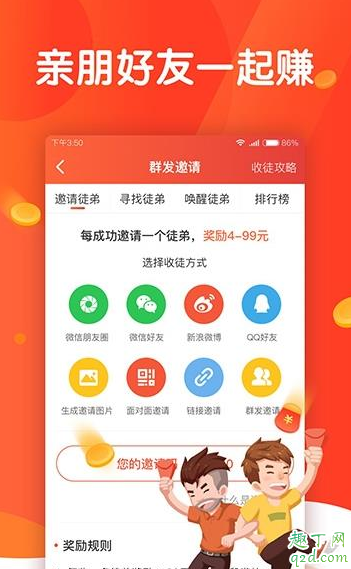 走多多賺錢安全嗎 走多多和步多多哪個好2