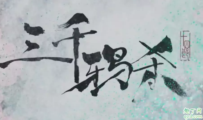 三千鴉殺根據(jù)什么小說改編的 三千鴉殺原著在哪看百度云3