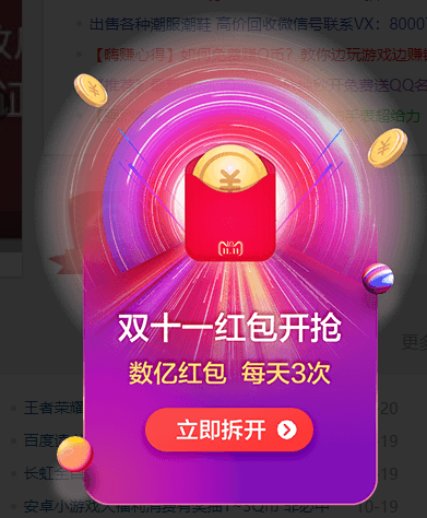 2019雙十一超級紅包在哪領(lǐng)入口 天貓雙十一1111超級紅包領(lǐng)取攻略2