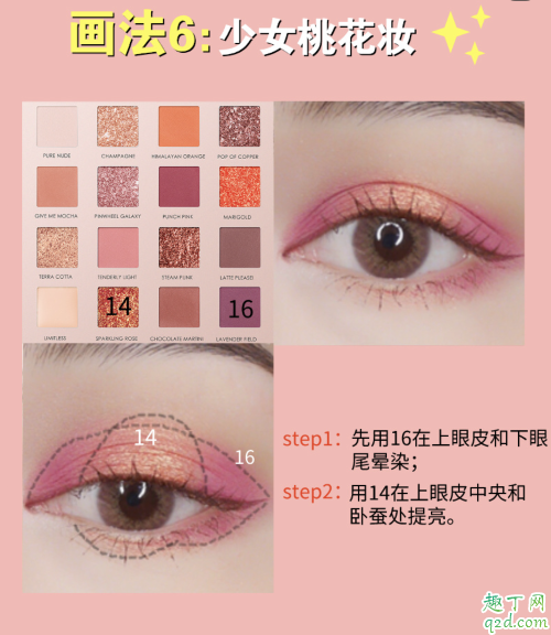 菲鹿兒16色眼影盤(pán)怎么搭配 菲鹿兒16色眼影盤(pán)教程10