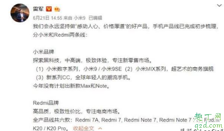 小米max4幾月份上市 2020年會(huì)出小米Max4嗎3