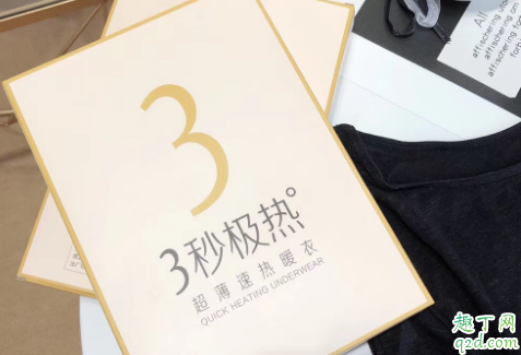 抖音上的恒溫內(nèi)衣是真的嗎 抖音37度恒溫保暖衣是什么牌子3