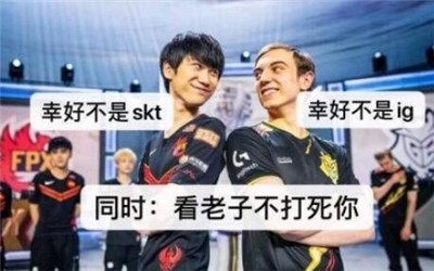 fpx表情包帶字搞笑版 S9fpx奪冠表情圖片12