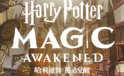 網(wǎng)易哈利波特手游在哪預(yù)約 哈利波特魔法覺醒預(yù)約地址及流程